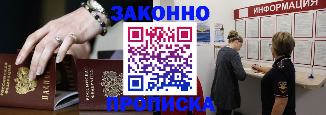 прописка для кредита в Торжоке