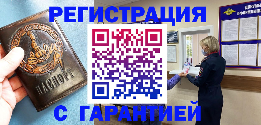 прописка для военкомата в Торжоке