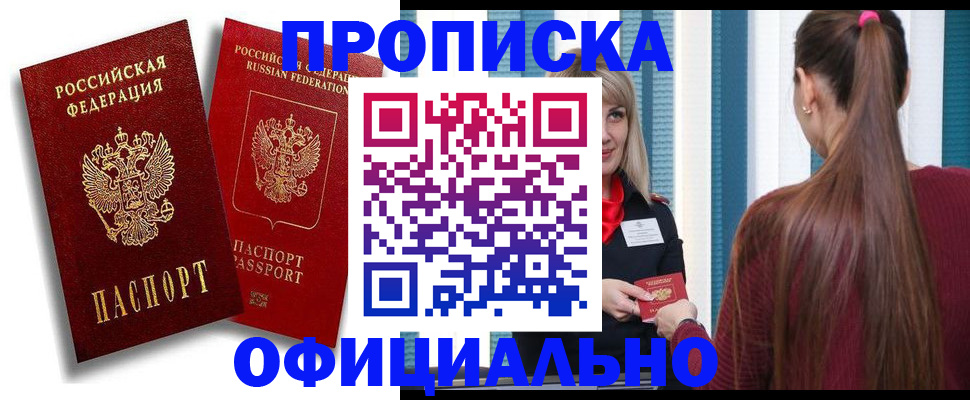 прописка для кредита в Торжоке