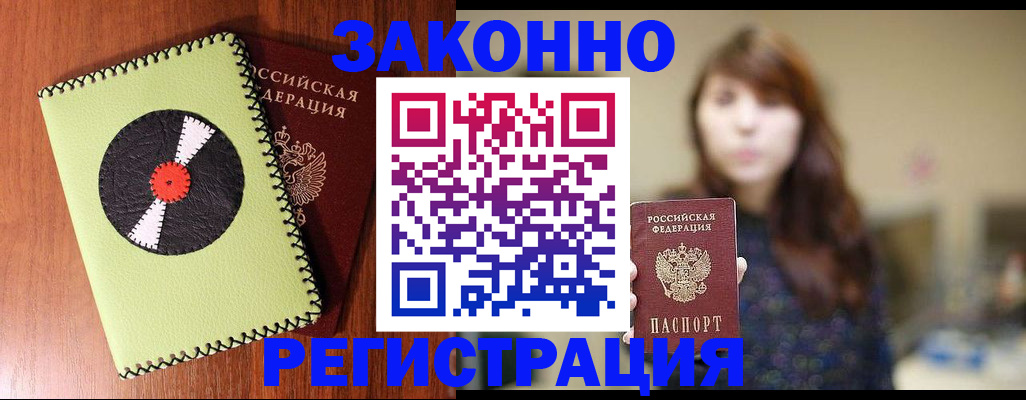 прописка гарантия в Торжоке